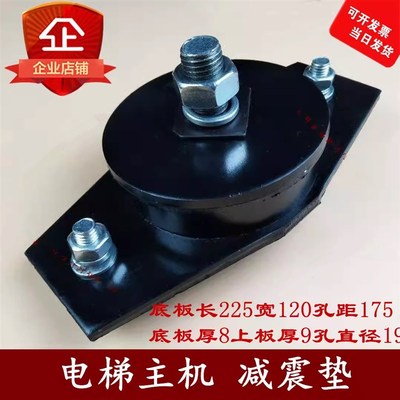 电梯曳引机减震垫日立奥的斯主机减震垫圆形减震垫橡胶/电梯配件