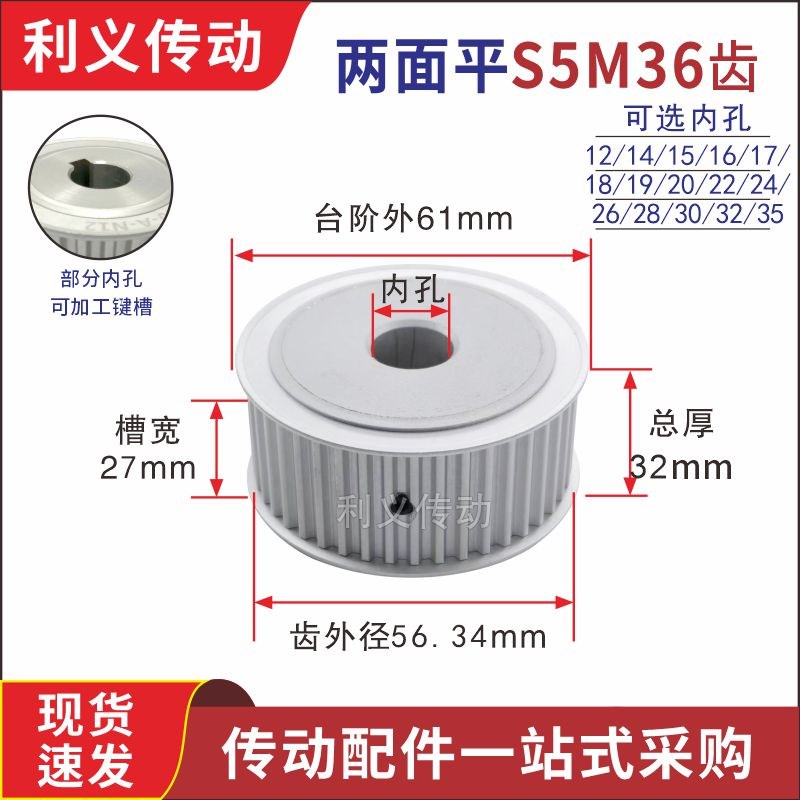 S5M36齿 两面平同步轮 槽宽27 AF型 同步皮带轮齿轮铝36S5M250A