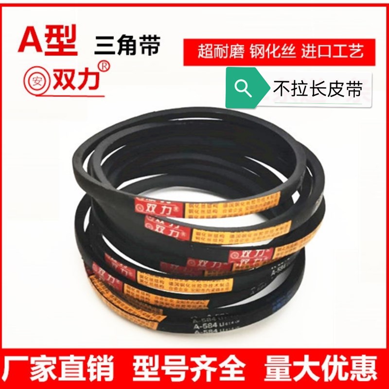 双力三角皮带A900 A914 A930 A940 A950 A965 A980 A991 A1000 Li