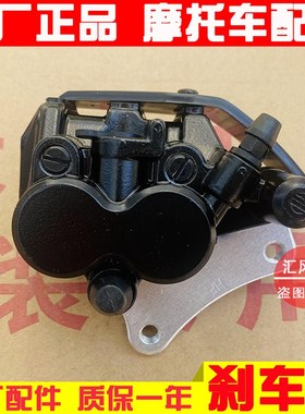 适用原厂轻骑铃木悍道QS15056刹车泵 下泵 前碟刹泵 制动卡钳