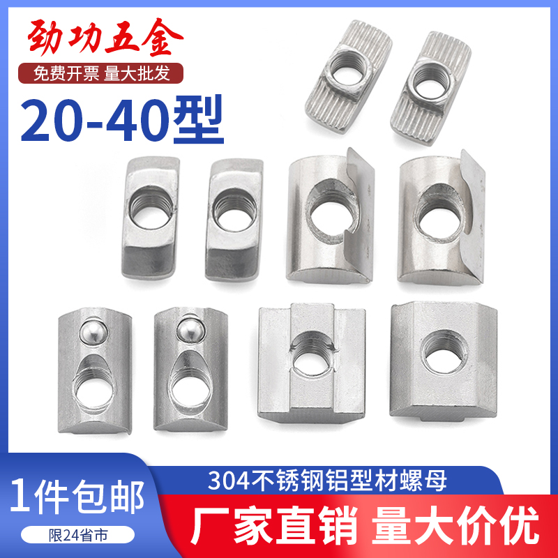 欧标铝型材配件螺母304不锈钢20型3040型45型t型滑块弹片弹性螺母