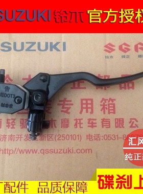 适用轻骑铃木悍骏GR150前碟刹下泵QS15056刹车泵上油泵制动卡钳