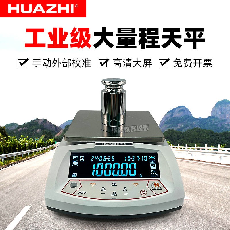 华志精密电子天平HZY-B3200黄金珠宝秤0.01g大秤盘带RS232接口