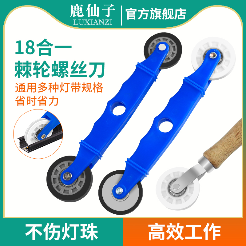 鹿仙子贴灯带神器滚轮压灯带线形灯安装工具压轮嵌入条形固定灯条
