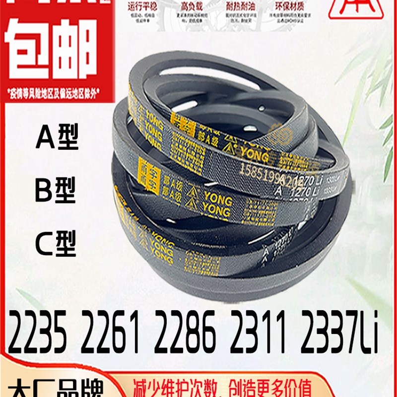 甬字三角带A2235Li粉碎B2261风机C2286传送A2311搅拌B2337皮带Ld