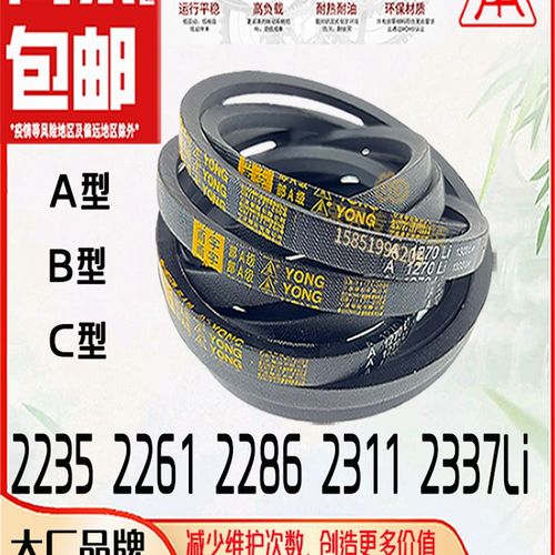 甬字三角带A2235Li粉碎B2261风机C2286传送A2311搅拌B2337皮带Ld