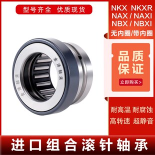 2030 2530 3030 进口组合滚针轴承NBX 4032 1725 3530 4532Z 1523