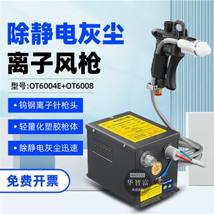 欧特普OT600E除静电灰尘离子风枪可携式 玻璃塑胶电路板静电消除器
