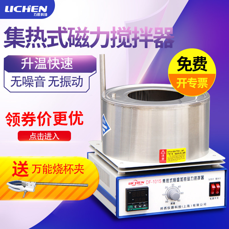 力辰科技 集热式磁力搅拌器DF-101S实验室油浴锅数显恒温水浴锅,标准件/零部件/工业耗材,输送带/传送带,淘宝优惠券,粉丝福利购,淘宝优惠卷