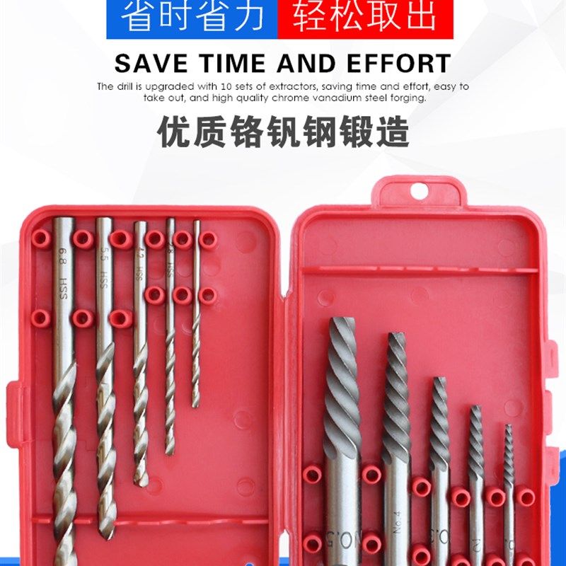 器断取出丝 套装反牙螺丝钻孔高硬度工具 断头滑牙螺丝断丝取出器