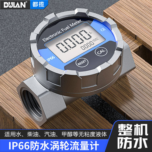 涡轮流量计铝合金防水柴油汽油水不锈钢化工液体涡轮计量表流量器