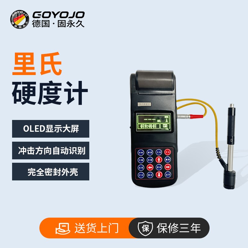 里氏硬度计手持式金属钢材模具刚测试仪铸铁热处理洛氏硬度检测仪