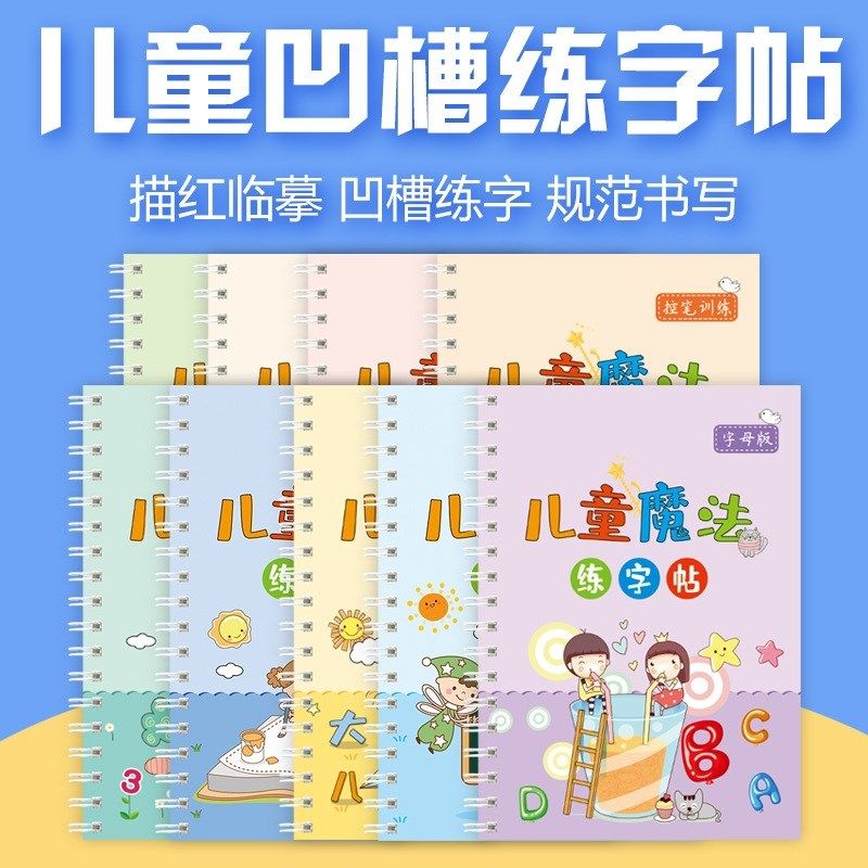 绘画拼音训练写字本临摹描红本,畜牧/养殖物资,畜牧/养殖器械,淘宝优惠券,粉丝福利购,淘宝优惠卷