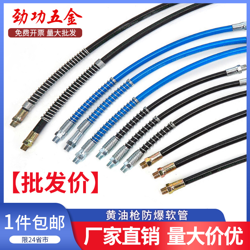 黄油枪软管手动气动高压防爆油枪头枪嘴接头黄油嘴嘴头软管子配件