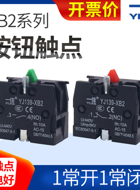 一佳按钮开关配件辅助常开触点触头XB2 ZB2BE101C座1NO常闭NC开关