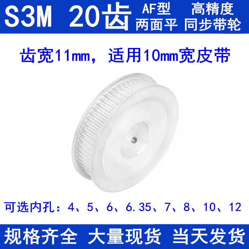 同步带轮S3M20齿宽11两面平内孔4 5 6 635 7 8 10 12同步轮S3M10