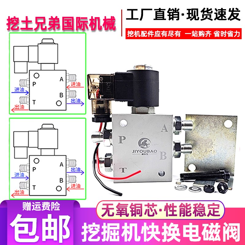 挖掘机快换连接器液压电磁阀12V和24V快速接头油缸单向阀属具配件