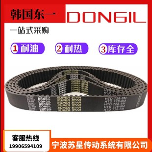 536 韩国东一DONGIL橡胶耐油同步带 520 512 544 8M480