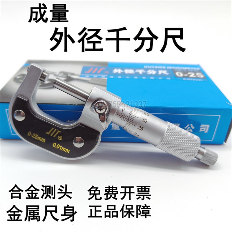 成量高精度机械外径千分尺0-25-50-75-100mm分厘卡螺旋测微仪器