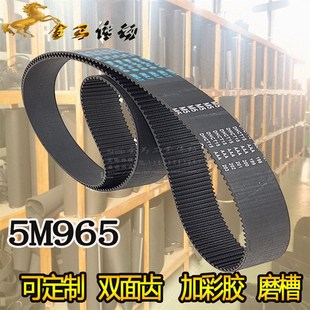 RPP加海绵彩胶双面齿形DA HTD 5M965圆弧橡胶同步带193齿STS