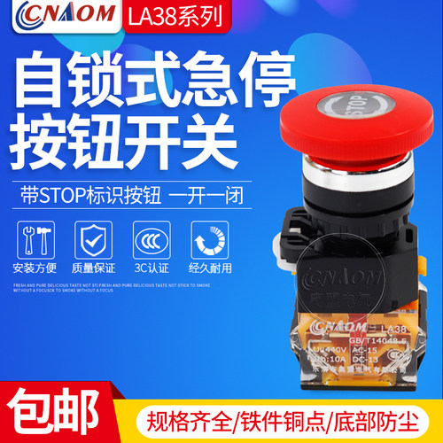 LA38-11ZS (STOP)蘑菇头急停按钮开关电源开关开孔22mm 一开一闭