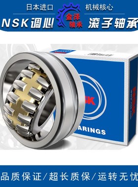 进口NSK调心滚子轴承 22217 22218 22219 CAM CD EA K E4 C3 S11