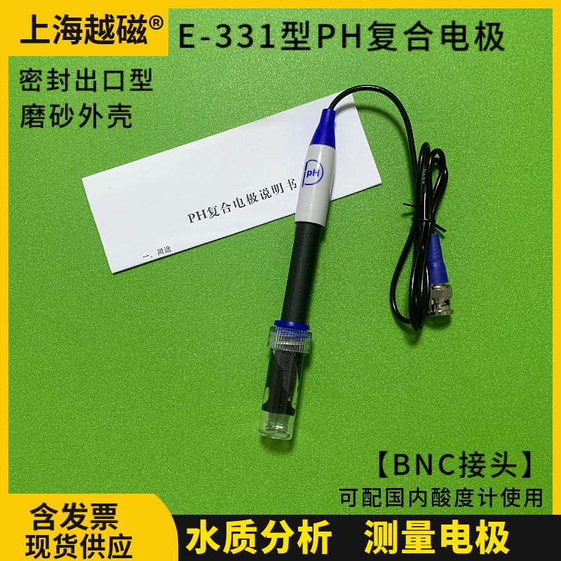 上海越磁 E-331/E-331B/E-331D塑壳pH复合电极 E-331D pH探头传感