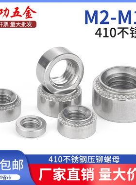 410不锈钢压铆螺母压卯螺帽螺丝母SP-M2.5M3M4M5M6M8M10-0/-1/-2