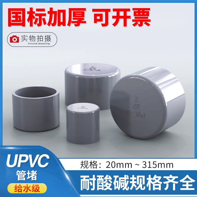 PVC管帽 国标UPVC塑料饮用水管配件管堵堵头封帽闷盖盖帽闷头塞头