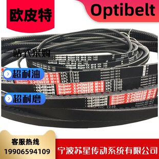 2240 2120 德国奥比Optibelt欧皮特齿形橡胶耐油三角带 XPC2000