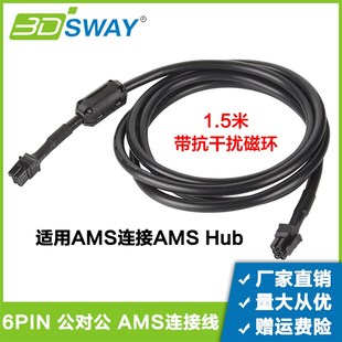 3DSWAY 拓T竹Z子3D打印机AMS HUB延长线X1/P1 AMS连接线X1/P1系列