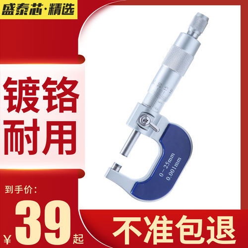 外径千分尺高精度0.001螺旋测微器测厚仪壁厚微米千分卡尺0-25mm