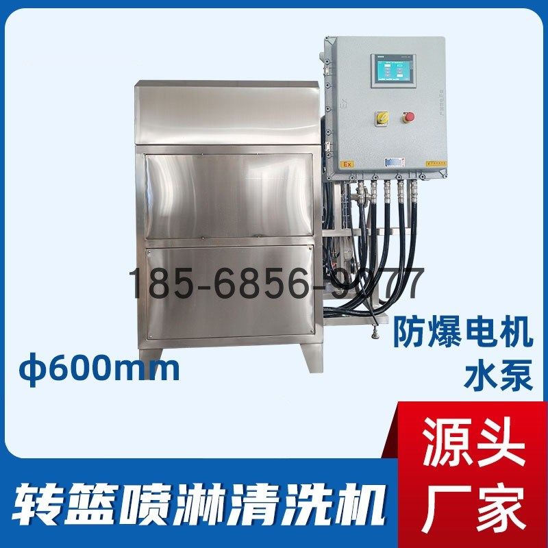 高压转篮旋转喷淋清洗机 防爆电机水泵 零部件清洗除油污除锈除蜡,标准件/零部件/工业耗材,输送带/传送带,淘宝优惠券,粉丝福利购,淘宝优惠卷