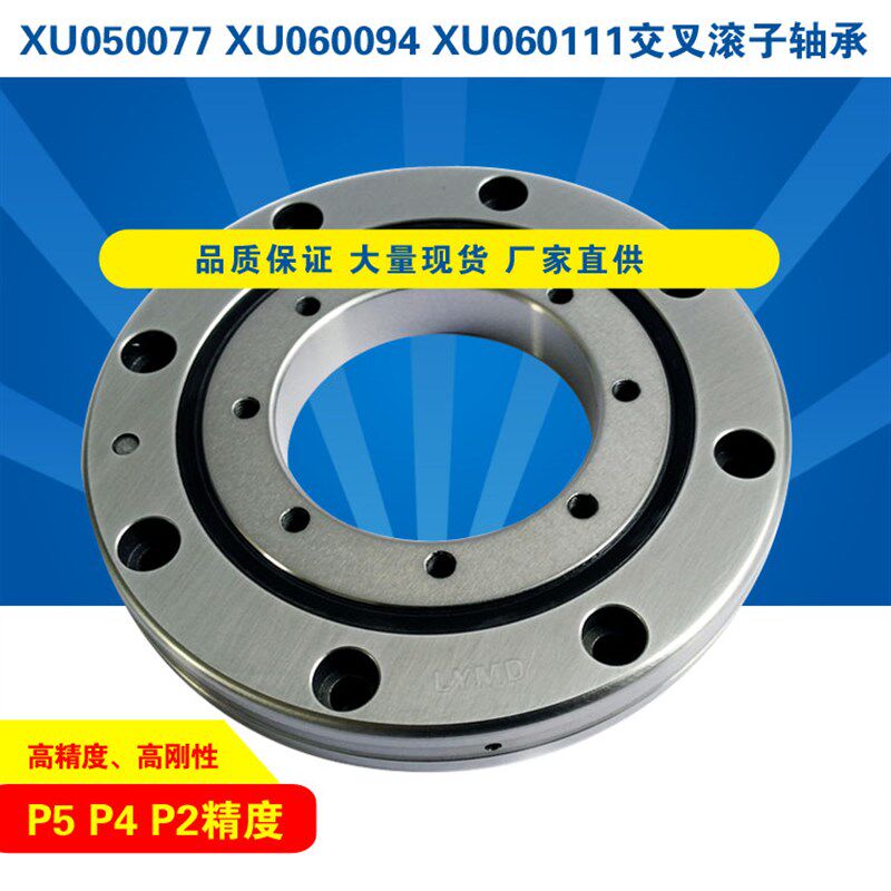 XU050077XU060094XU060111回转支承 交叉滚子轴承 挖 机拖车 转盘