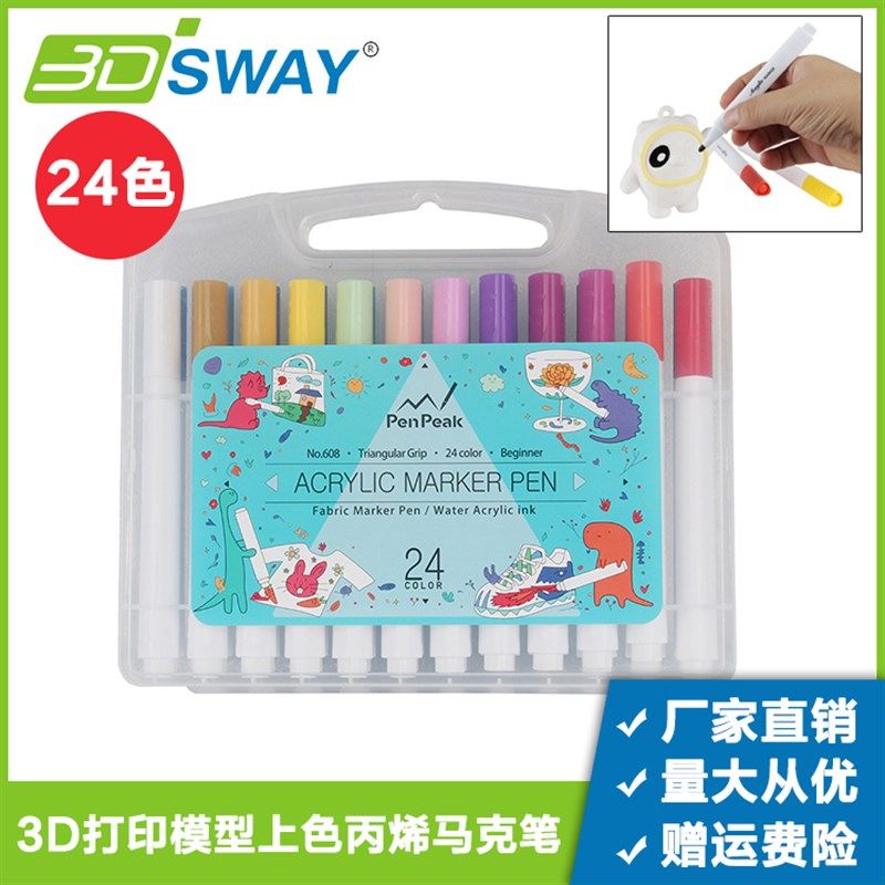 丙烯马克笔水彩笔硬头笔 3D打印模型上色美术画画专用不透色24色,鲜花速递/花卉仿真/绿植园艺,洒水/浇水壶,淘宝优惠券,粉丝福利购,淘宝优惠卷