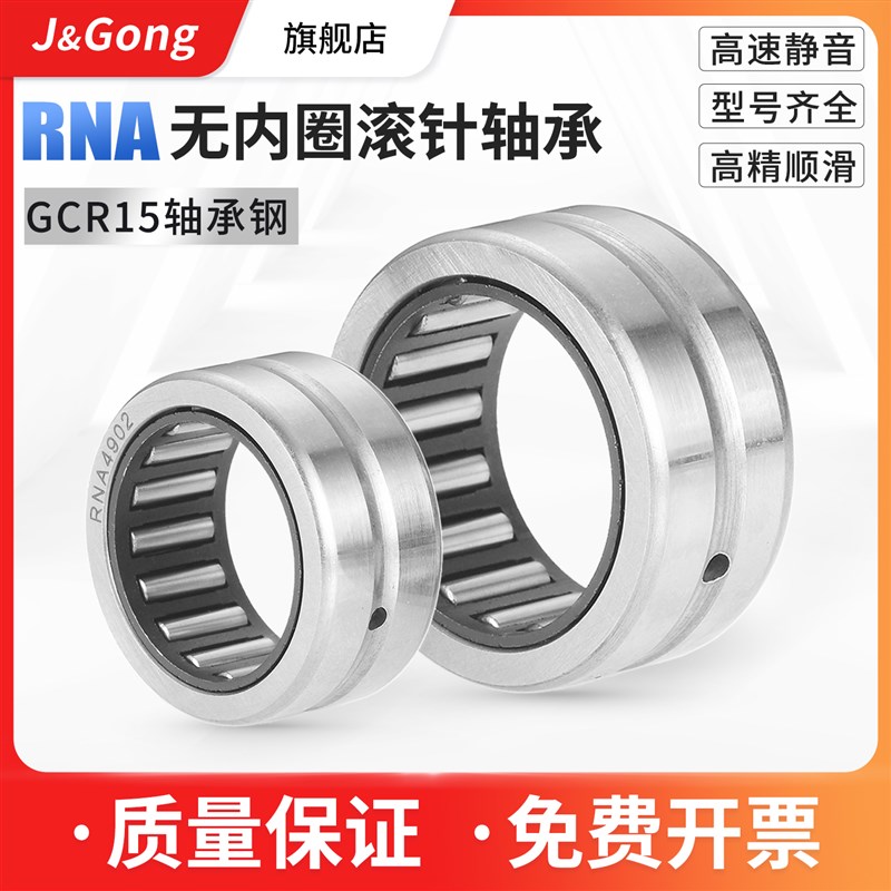 无内圈滚针轴承大全RNA4901 4902 4903 4904 4905 4906 4907 4908