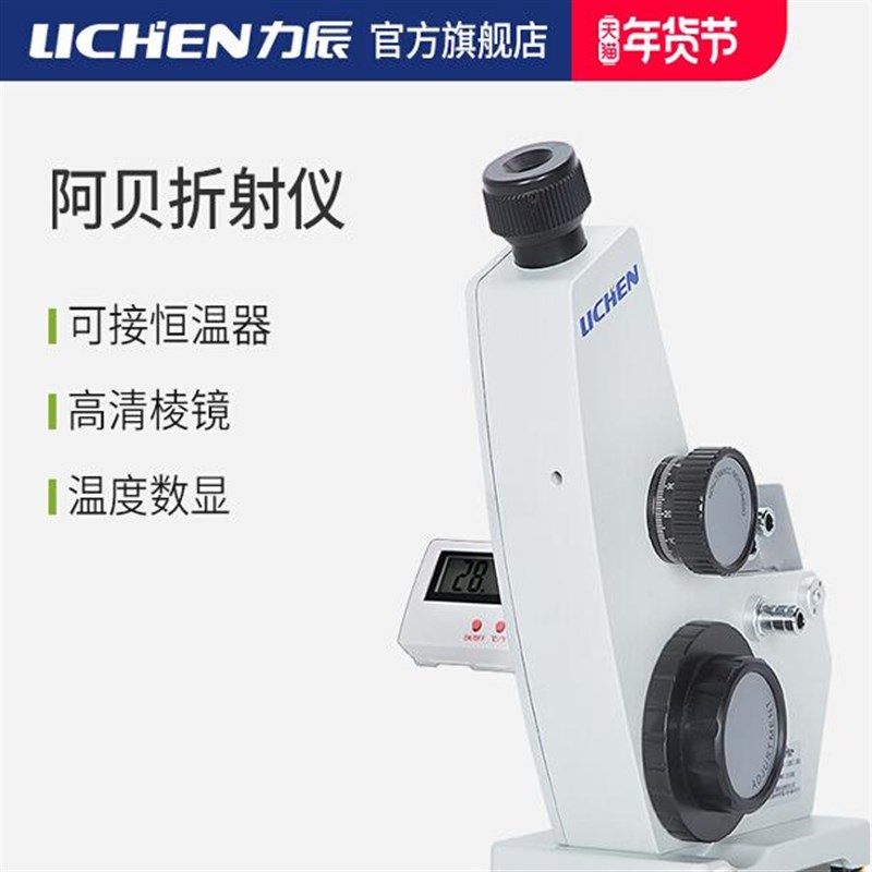 阿贝折射仪力辰科技实验室专用高清数显温度高精度2WAJ阿贝折光仪