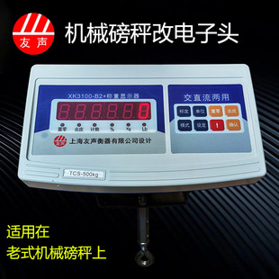 友声机改电500kg机械磅秤改电子头1000kg称重显示器XK3100
