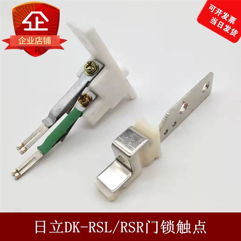 电梯门锁触点付锁开关DKRSL/ULQ1/ULQ2/RSR厅门适用日立广日