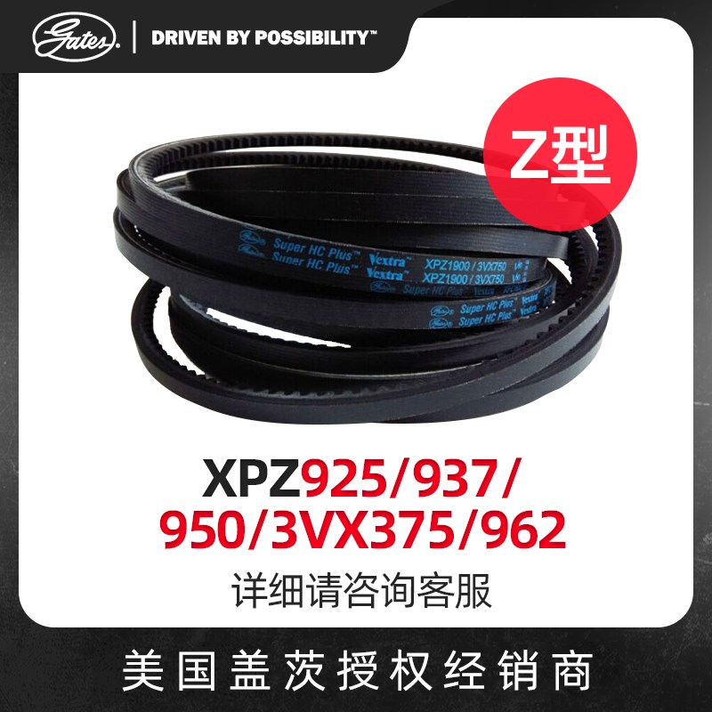 美国盖茨GATES 三角带Z型 带齿带XPZ925/937/950/3VX375/962皮带