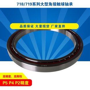 P5P4P2角接触球轴承718 719系列精密薄壁主轴高速 71960C