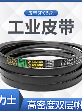三力士三角皮带SPC4500Ld/4530La SPC4530Ld/4560La耐磨损工业带