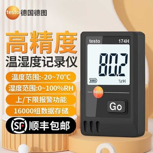 德国德图TESTO174T温湿度记录仪冷链冷藏食品运输温度记录报警器