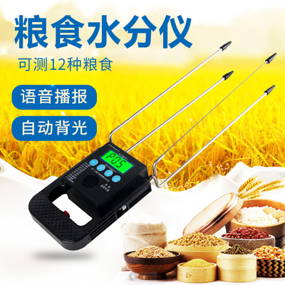 粮食水分测量仪秸秆玉米测水分仪器茶叶水份检测仪快速水分测定仪