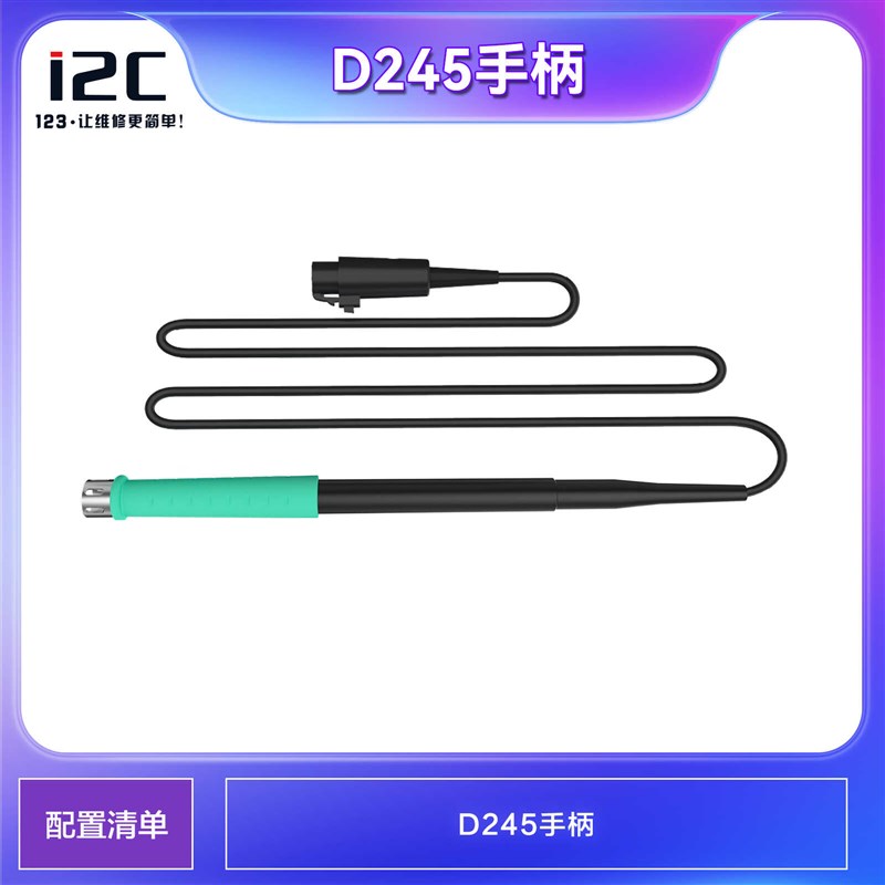 i2C专用P30底座 2SDN焊台 支持D210/115/245焊接手柄 电烙铁头