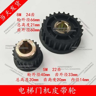 5M22齿齿轮 从动轮8M24齿轮 电梯门机皮带轮 门机马达同步带轮