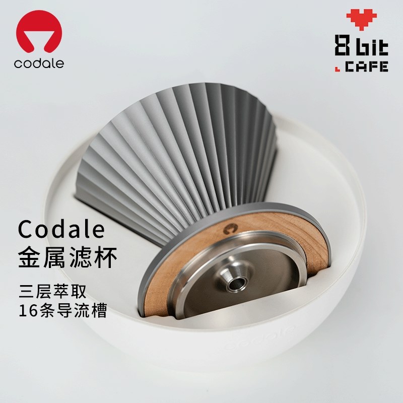 codale手冲咖啡滤杯锥形咖啡过滤不锈钢咖啡漏斗V60耐热咖啡器具