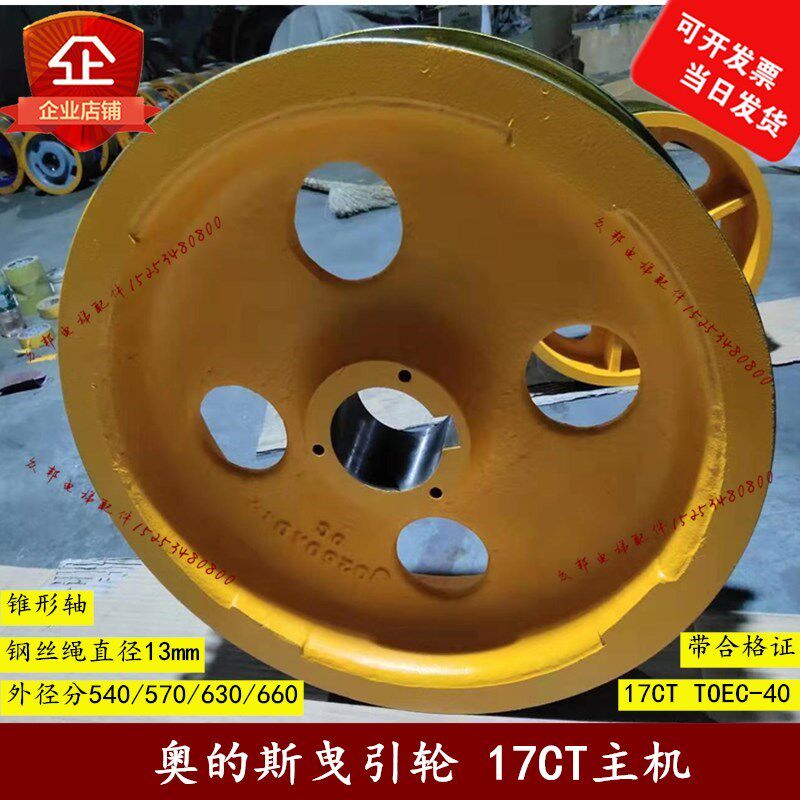 电梯配件OTIS奥的斯曳引轮17CT主机TOEC40曳引轮540/570/630/660