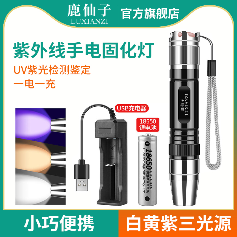 鹿仙子紫外线uv固化灯无影胶专业大功率紫光灯玉石鉴定专用手电筒