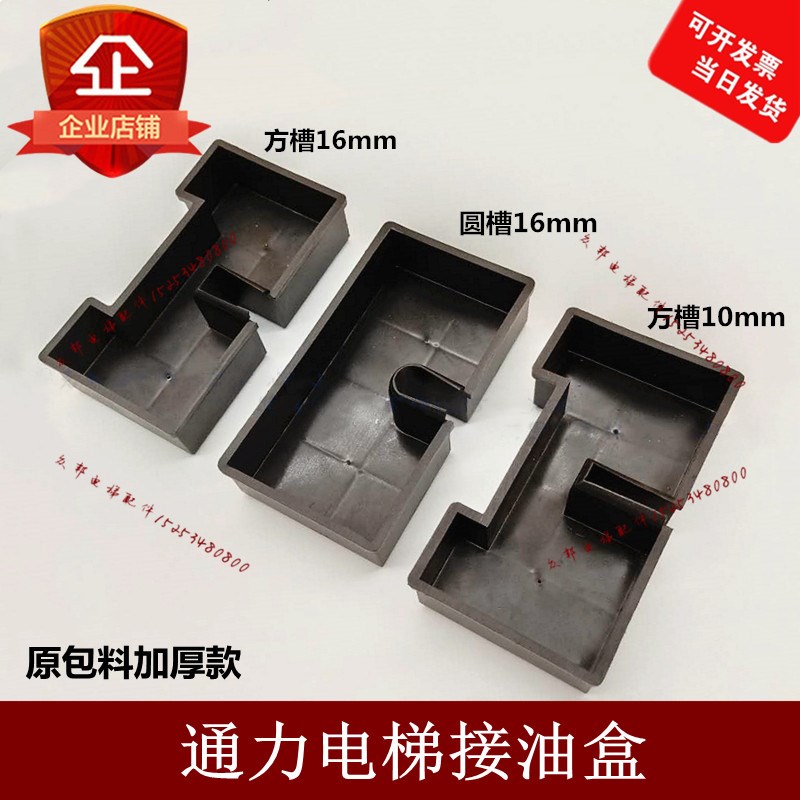 电梯接油盒/导轨接油盒/空心对重导轨集油盒/底坑导轨适用通力图片
